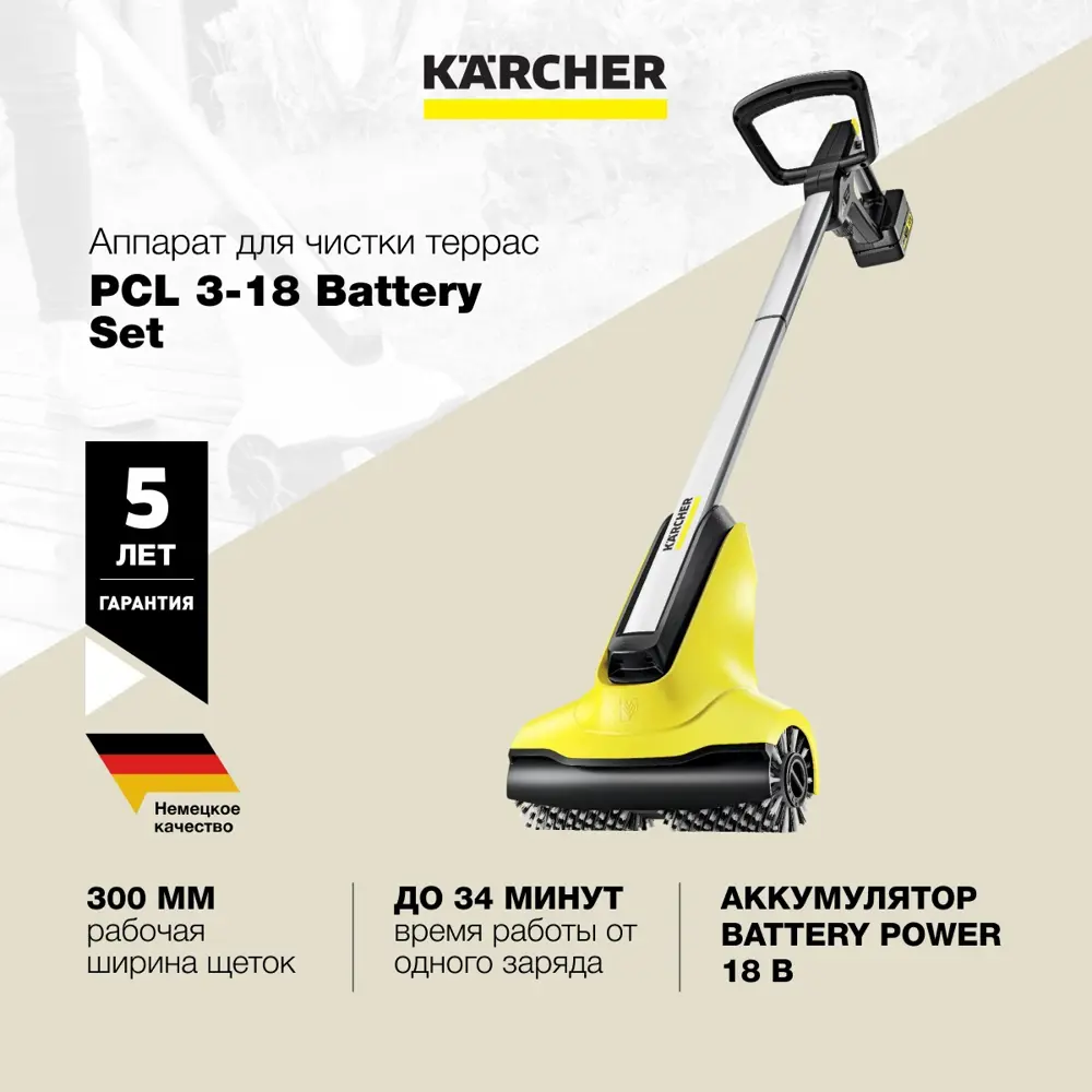 Машина поломоечная аккумуляторная Karcher PCL 3-18 Battery Set 18 В 2.5 А·ч  ✳️ купить по цене 23590 ₽/шт. в Москве с доставкой в интернет-магазине  Леруа Мерлен