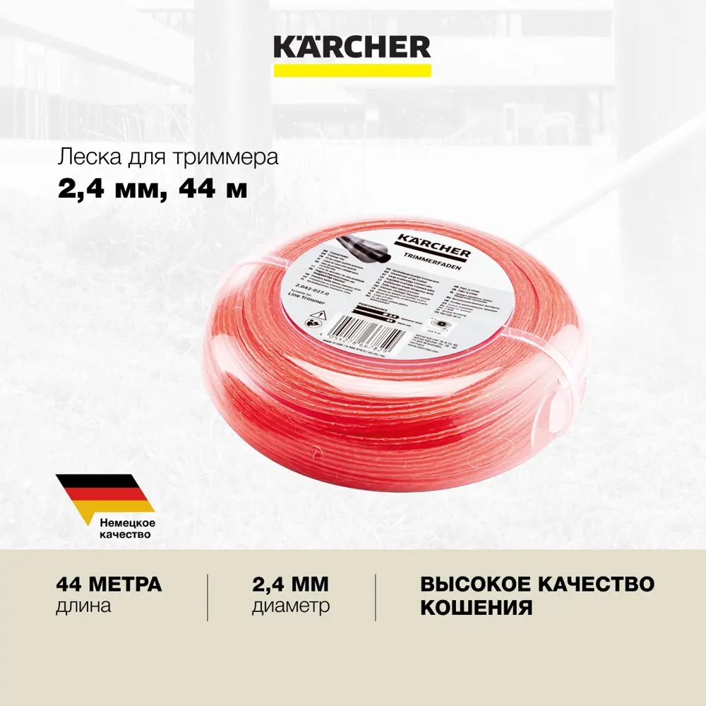 Леска усиленная для триммера Karcher BCU 260/36 Bp 2.042-027.0 круглая 2.4  мм 44 м ✳️ купить по цене 6450 ₽/шт. в Новороссийске с доставкой в  интернет-магазине Леруа Мерлен