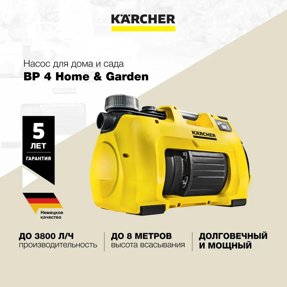 Насос садовый поверхностный Karcher BP 4 Home & Garden расход 3800 л/ч ✳️  купить по цене 27490 ₽/шт. во Владикавказе с доставкой в интернет-магазине  Леруа Мерлен