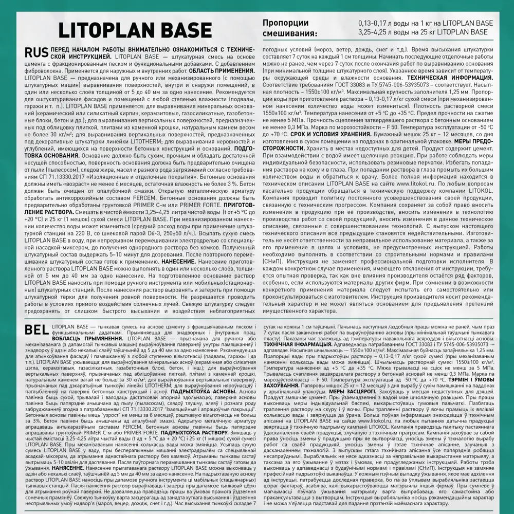 Штукатурка цементная Litokol Litoplan Base 25 кг ✳️ купить по цене 313  ₽/шт. во Владикавказе с доставкой в интернет-магазине Леруа Мерлен