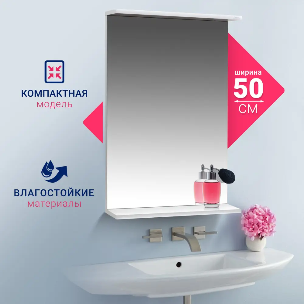 Зеркало для ванной комнаты Doratiz Бора-бора с полкой 50x76.50см цвет белый  ✳️ купить по цене 3890 ₽/шт. в Ставрополе с доставкой в интернет-магазине  Леруа Мерлен