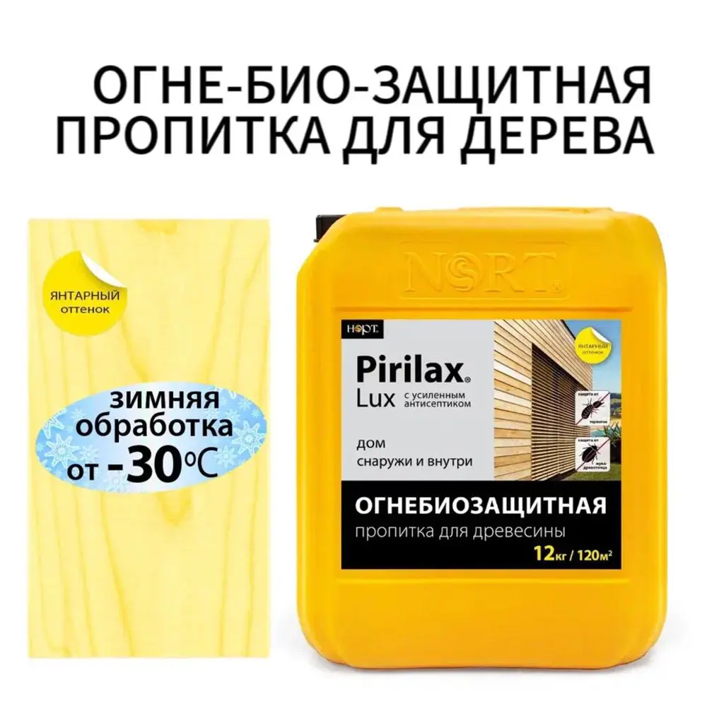 Пропитка огнебиозащитная I-II группа Норт Pirilax Lux цвет желтый/золотой  12 кг ✳️ купить по цене 7227 ₽/шт. в Твери с доставкой в интернет-магазине  ...