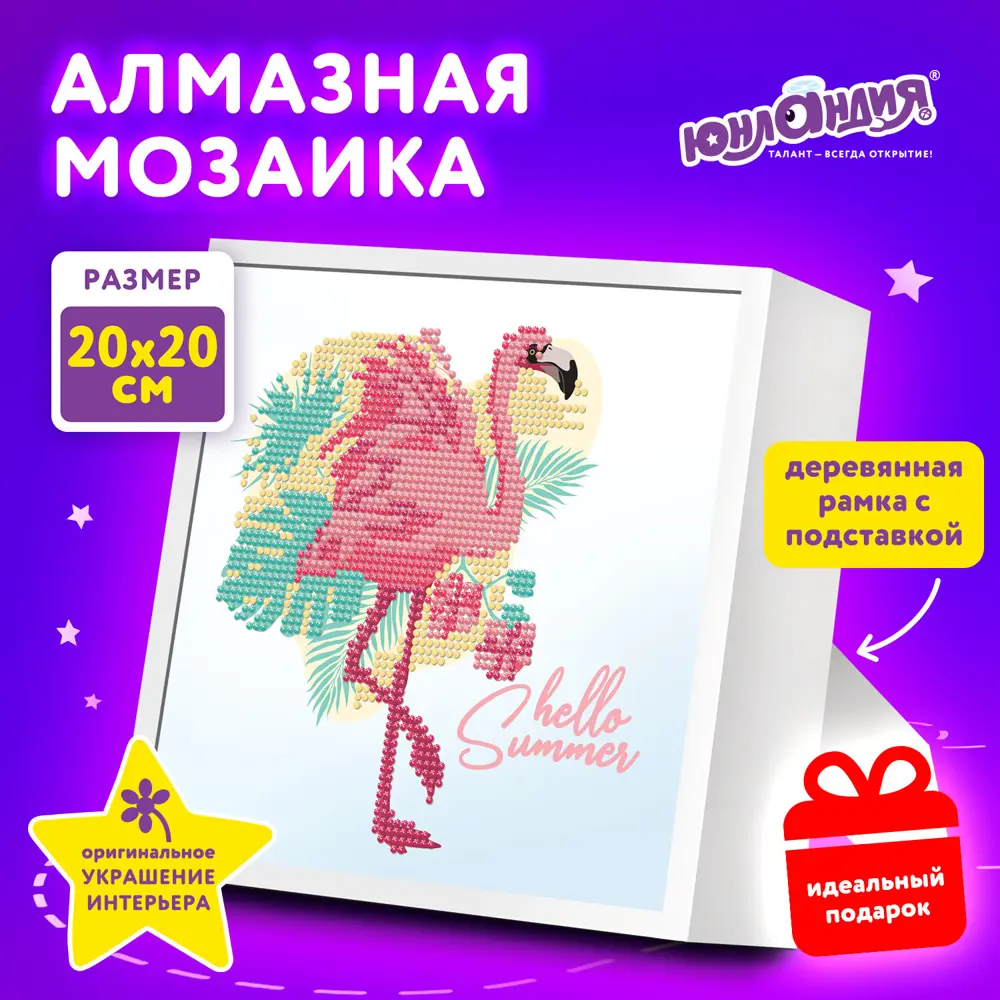 Алмазная мозаика 20x20 см Юнландия 