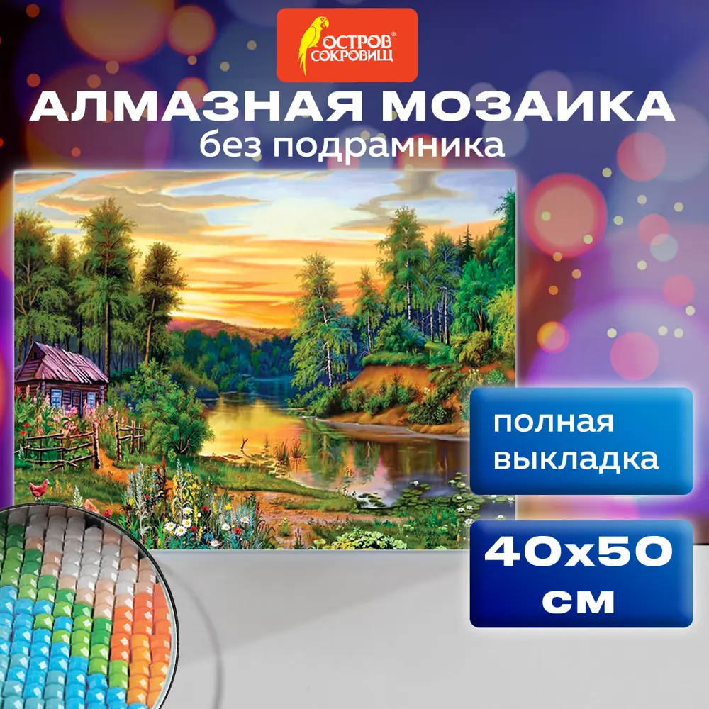 Алмазная мозаика 40x50 см Остров сокровищ 