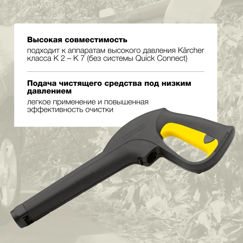 Пистолет-распылитель для моек высокого давления Karcher 2.641-959.0 ✳️  купить по цене 3150 ₽/шт. в Новороссийске с доставкой в интернет-магазине  Леруа Мерлен