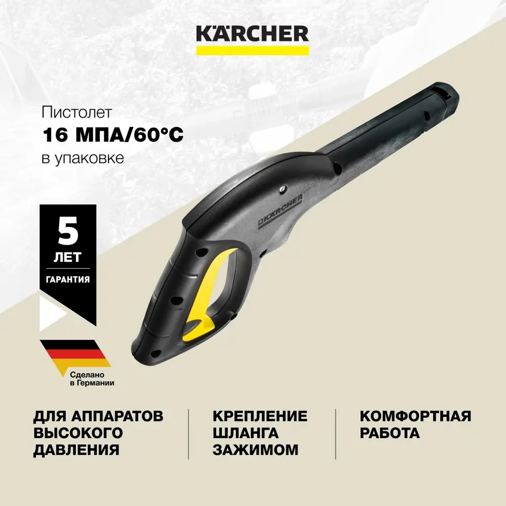 Пистолет-распылитель для моек высокого давления Karcher 2.641-959.0 ✳️  купить по цене 3300 ₽/шт. в Кирове с доставкой в интернет-магазине Леруа  Мерлен