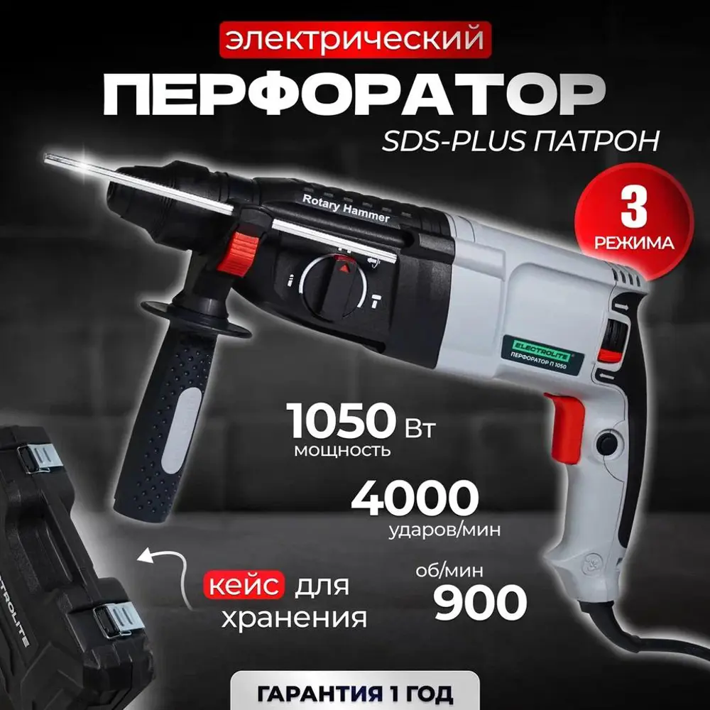 Перфоратор сетевой SDS-plus Electrolite П 1050, 1050 Вт, 4 Дж ✳️ купить по  цене 5168 ₽/шт. в Туле с доставкой в интернет-магазине Леруа Мерлен