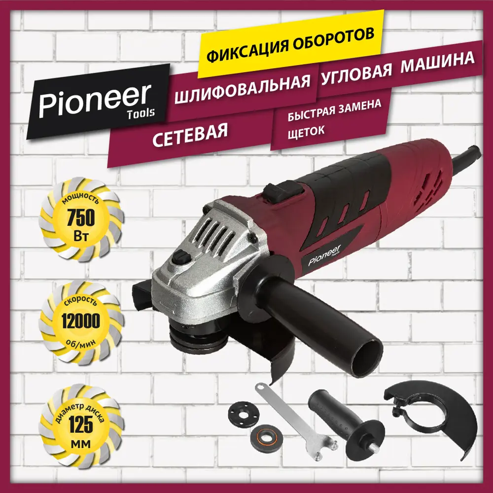 УШМ Pioneer AG-M750-125-01, 750 Вт, 180 мм ✳️ купить по цене 3290 ₽/шт. в  Ижевске с доставкой в интернет-магазине Леруа Мерлен