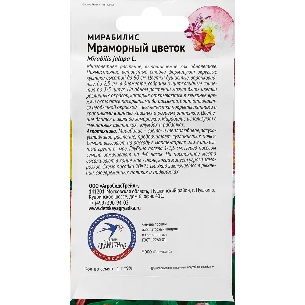 Семена цветов Семена от Октябрины Ганичкиной мирабилис Мраморный цветок ✳️  купить по цене 20 ₽/шт. в Ульяновске с доставкой в интернет-магазине Леруа  Мерлен