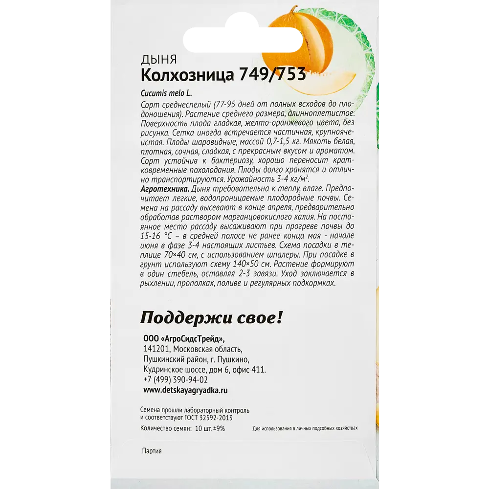 Семена овощей дыня Колхозница 10 шт. ✳️ купить по цене 23 ₽/шт. в Москве с  доставкой в интернет-магазине Леруа Мерлен