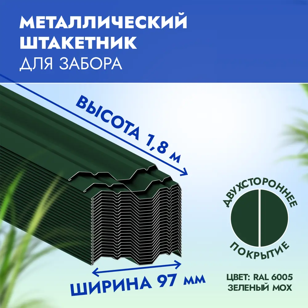 Штакетник металлический М-образный Слим двухсторонний 97x1800 мм полимер  RAL 6005 по цене 225 ₽/шт. купить в Рязани в интернет-магазине Леруа Мерлен