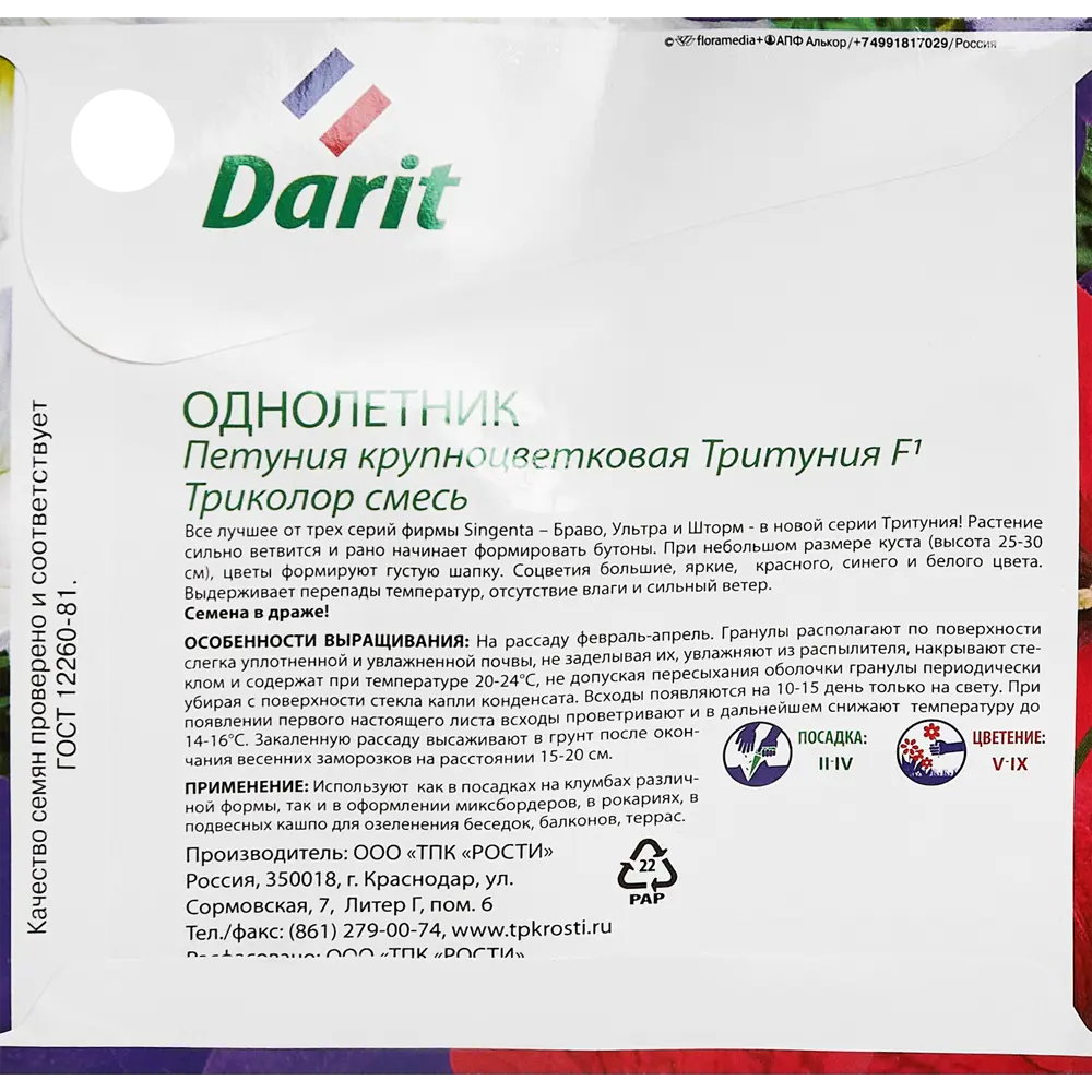 Семена цветов Дарит петуния Триколор F1 10 шт. ✳️ купить по цене 55 ₽/шт. в  Ярославле с доставкой в интернет-магазине Леруа Мерлен