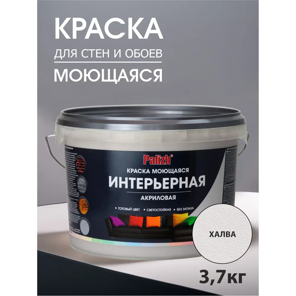 Краска для стен и потолков акриловая моющаяся Palizh Pc-310-3.7 халва 2.7 л  ✳️ купить по цене 994 ₽/шт. в Москве с доставкой в интернет-магазине Леруа  Мерлен