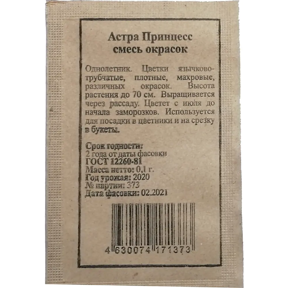 Астра Принцесс смесь окрасок 0.1 г ✳️ купить по цене 3.7 ₽/шт. в  Новокузнецке с доставкой в интернет-магазине Леруа Мерлен