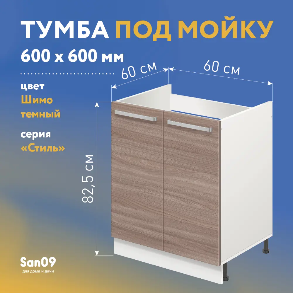 Напольный шкаф Лидер Стиль TP60602_YHT 60x82x60 см ЛДСП цвет по цене 2709  ₽/шт. купить в Клину в интернет-магазине Леруа Мерлен