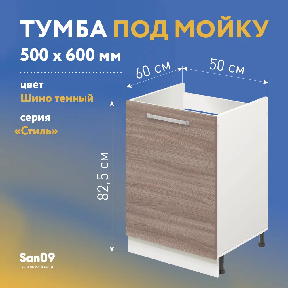 Напольный шкаф Лидер Стиль TP5060_YHT 50x82x60 см ЛДСП цвет по цене 2607  ₽/шт. купить во Владикавказе в интернет-магазине Леруа Мерлен