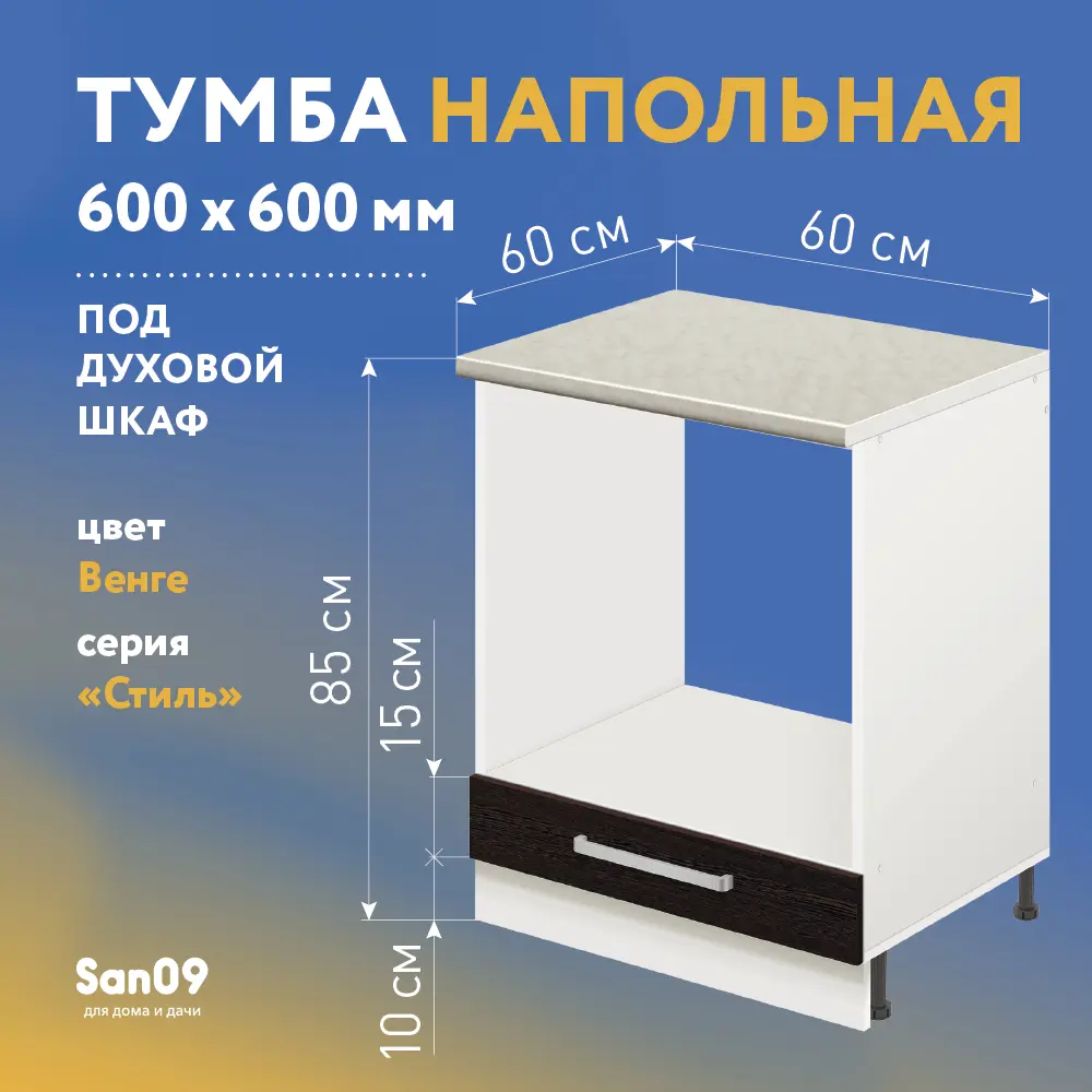 Кухонный шкаф для духовки Лидер Стиль TDB6060_VG 60x85x60 см ЛДСП цвет  венге ✳️ купить по цене 3270 ₽/шт. в Тольятти с доставкой в  интернет-магазине Леруа Мерлен