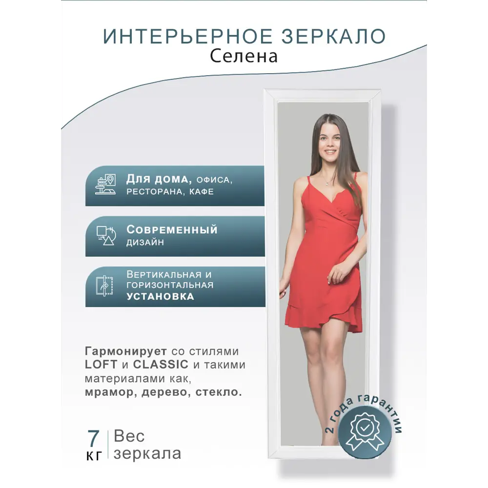 Зеркало с рамой Ifers 118x34 см Селена белый ✳️ купить по цене 4691 ₽/шт. в  Ульяновске с доставкой в интернет-магазине Леруа Мерлен