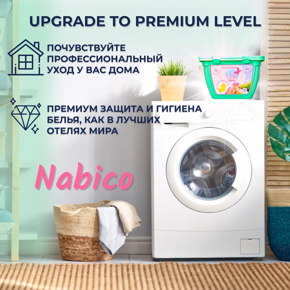 Капсулы для стирки с кондиционером 3 в 1 Nabico концентрат для цветного  белья 52 шт ✳️ купить по цене 549 ₽/шт. в Ульяновске с доставкой в  интернет-магазине Леруа Мерлен