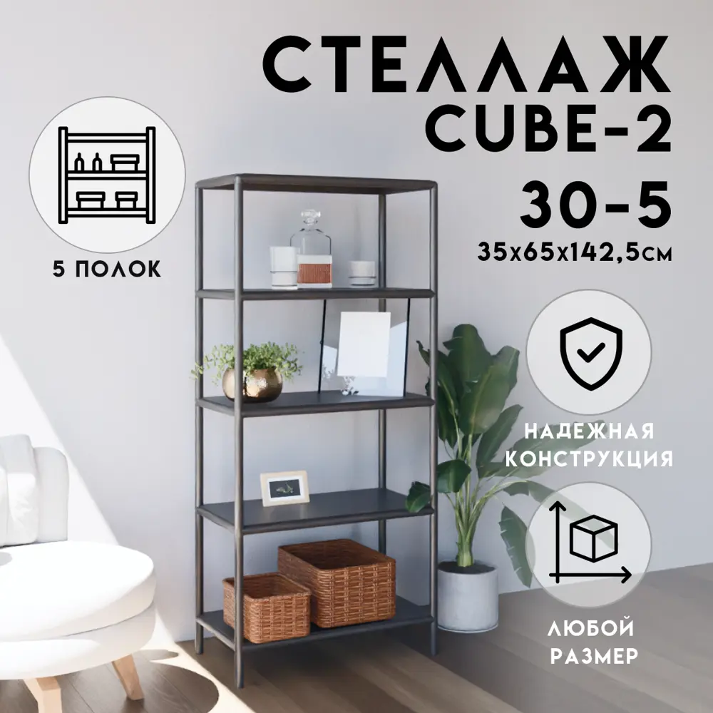 Стеллаж с полками Delta-loft 65x142.5x35 см металл и пластик цвет черный ✳️  купить по цене 8499 ₽/шт. в Сургуте с доставкой в интернет-магазине Леруа  Мерлен