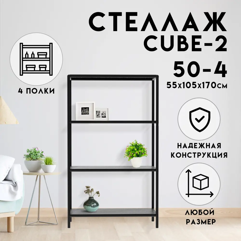 Стеллаж с полками Delta-loft 105x170x55 см металл и пластик цвет черный ✳️  купить по цене 11800 ₽/шт. в Ставрополе с доставкой в интернет-магазине ...