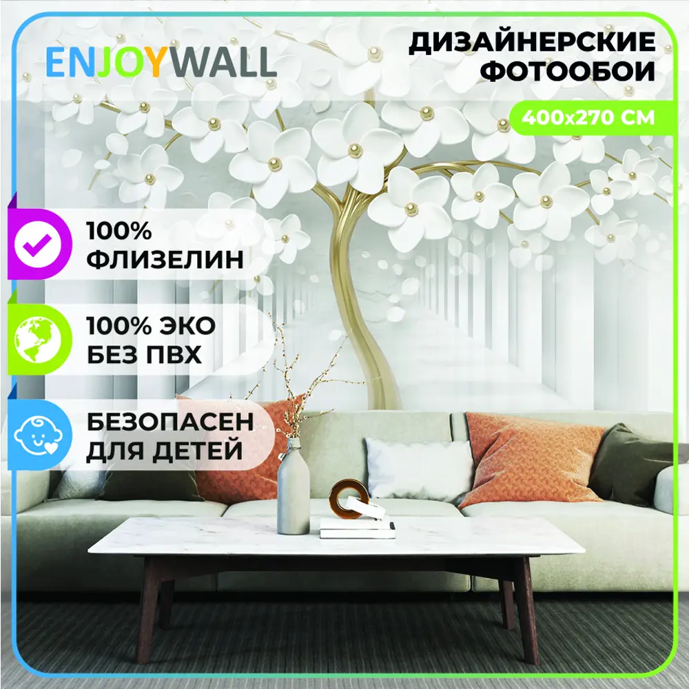 Фотообои флизелиновые Enjoywall 400x270 см Золотое дерево ✳️ купить по цене  5832 ₽/шт. в Перми с доставкой в интернет-магазине Леруа Мерлен