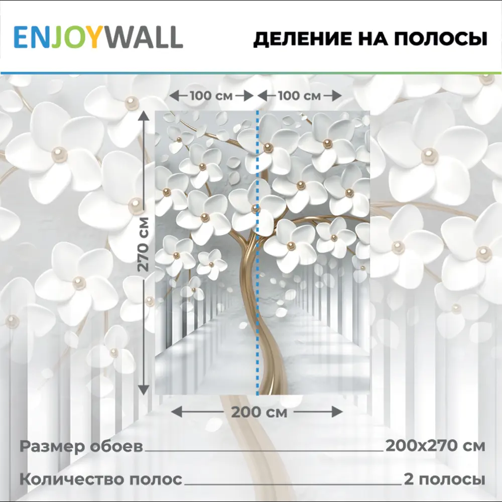 Фотообои флизелиновые Enjoywall 200x270 см Золотое дерево ✳️ купить по цене  3159 ₽/шт. в Саранске с доставкой в интернет-магазине Леруа Мерлен