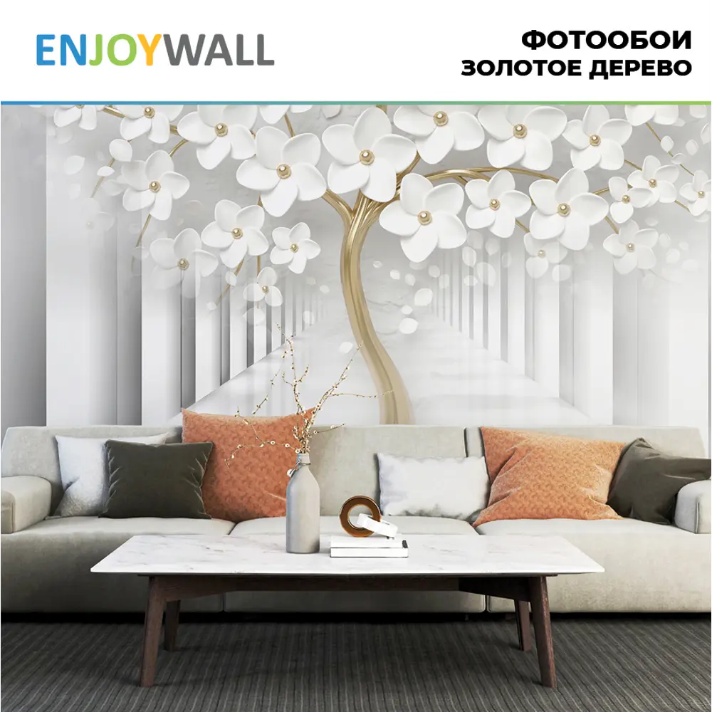 Фотообои флизелиновые Enjoywall 400x270 см Золотое дерево ✳️ купить по цене  5832 ₽/шт. в Перми с доставкой в интернет-магазине Леруа Мерлен