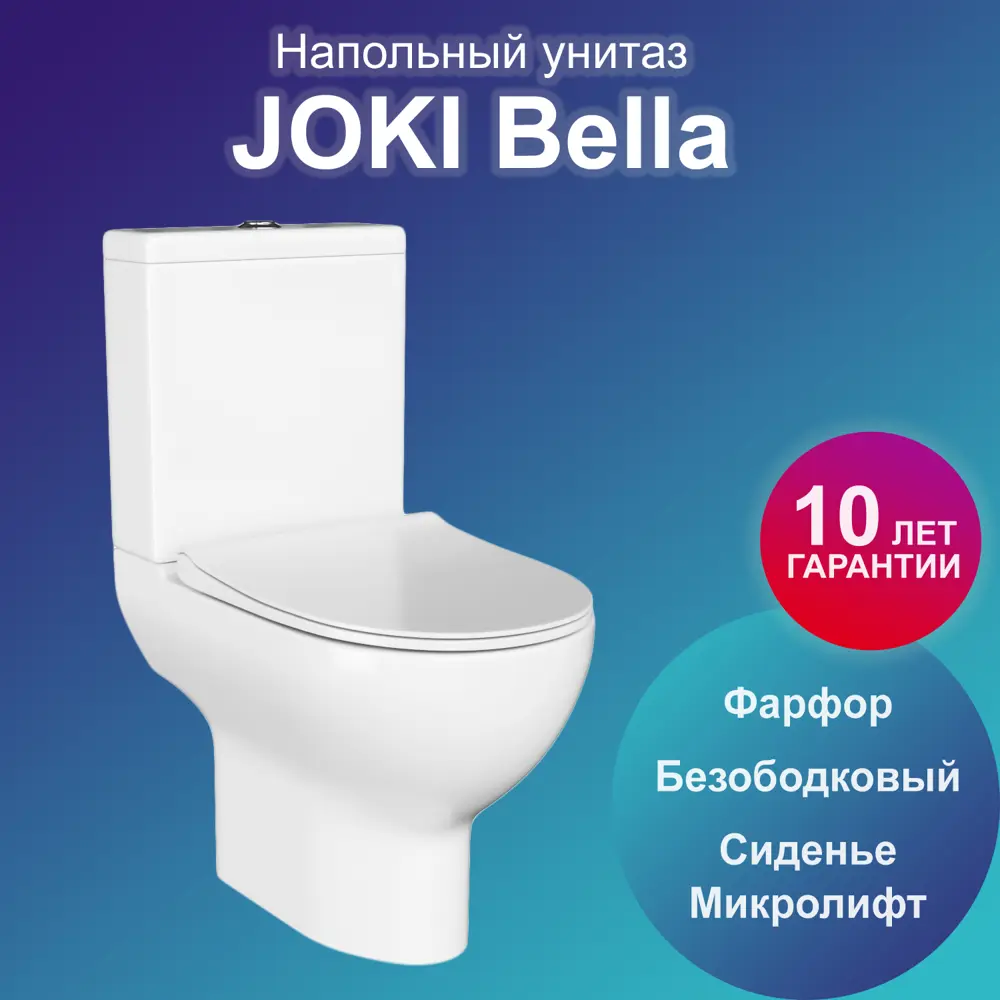 Унитаз-компакт Joki JK8032008 универсальный двойной слив ✳️ купить по цене  17420 ₽/шт. в Москве с доставкой в интернет-магазине Леруа Мерлен