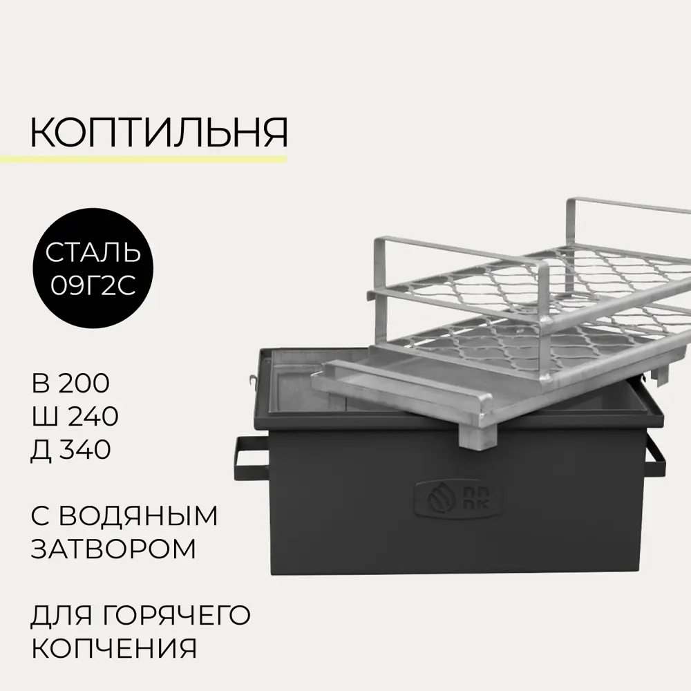 Коптильня с водяным затвором сталь толщина 2мм 200x240x340мм ✳️ купить по  цене 4550 ₽/шт. в Ярославле с доставкой в интернет-магазине Леруа Мерлен