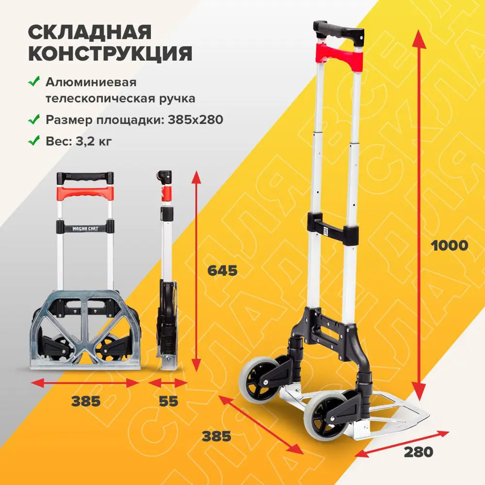 Тележка складная MAGNA CART MCX ✳️ купить по цене 4790 ₽/шт. в  Ростове-на-Дону с доставкой в интернет-магазине Леруа Мерлен