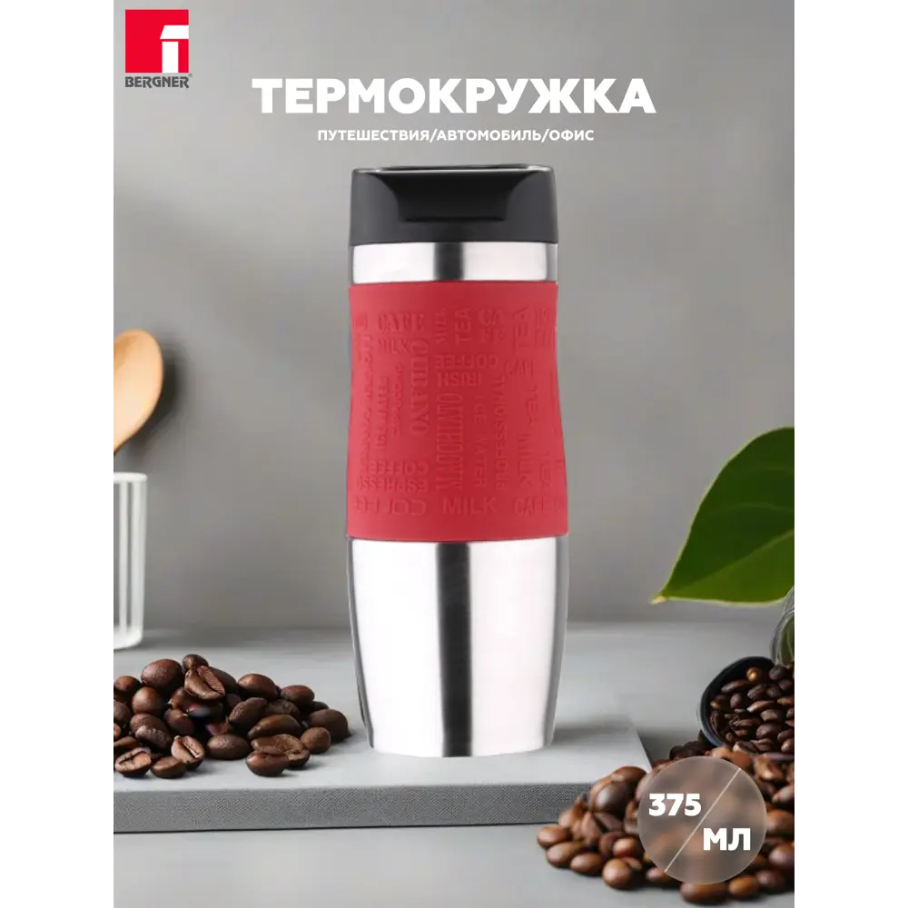 Термокружка 375 мл Bergner BG-37598-RD колба из нержавеющей стали цвет  серебристый/красный ✳️ купить по цене 1131 ₽/шт. в Сургуте с доставкой в  интернет-магазине Леруа Мерлен