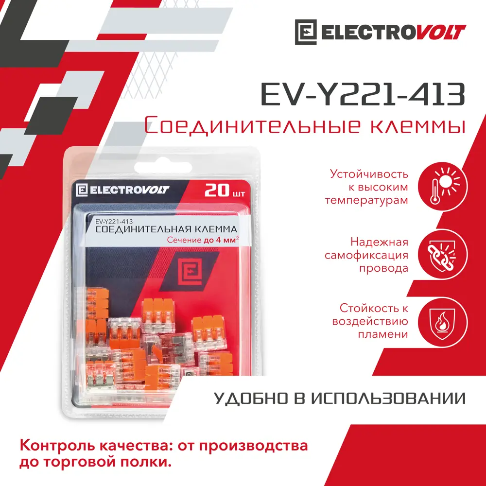 Клемма соединительная Electrovolt EV-Y221-413_20 3-проводная от 0.5 мм² до  4 мм² мм - купить в Ростове-на-Дону по низкой цене, описание, фото и отзывы  в Леруа Мерлен