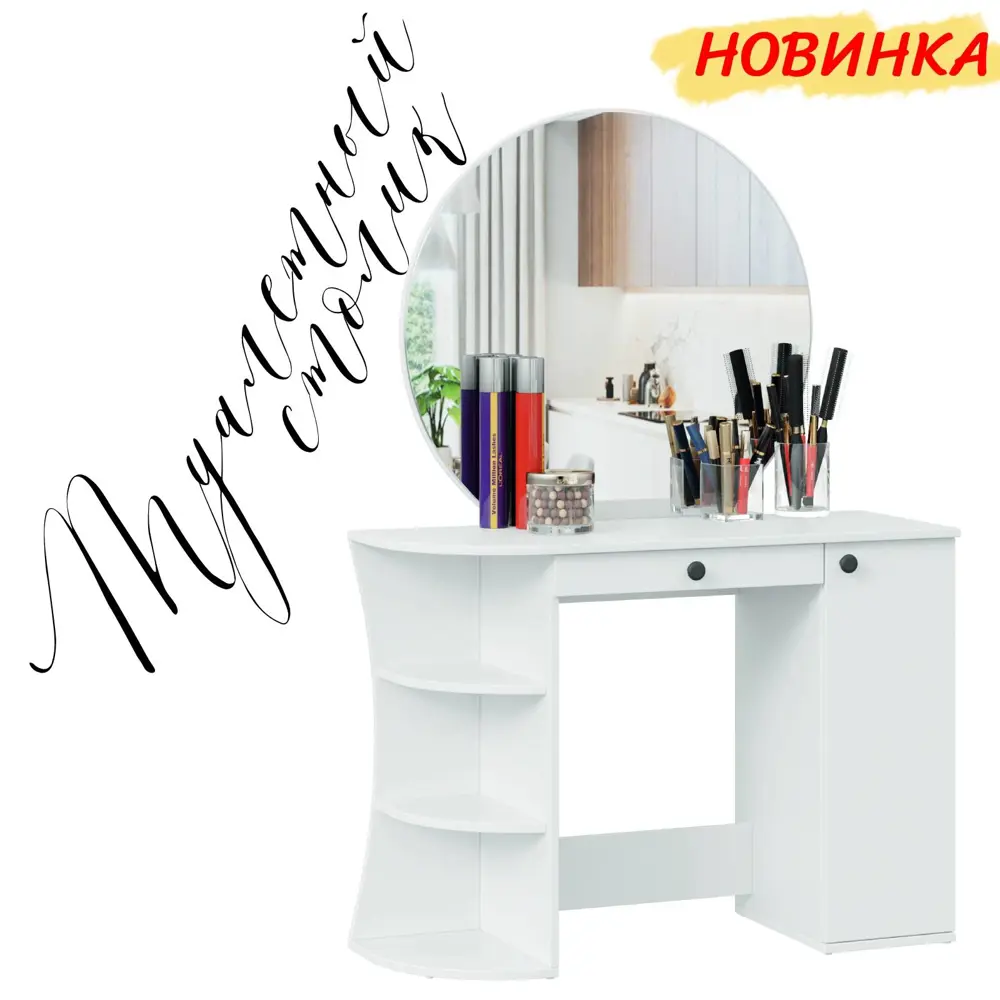 Заказать туалетный столик с зеркалом на заказ через интернет в Москве