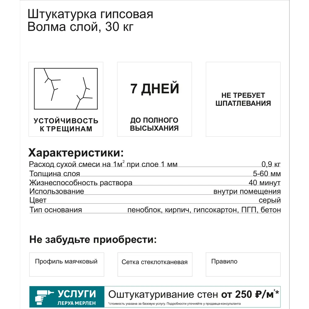 Штукатурка гипсовая Волма-Слой 30кг 1/45 1/40 купить во Владивостоке, цена ₽