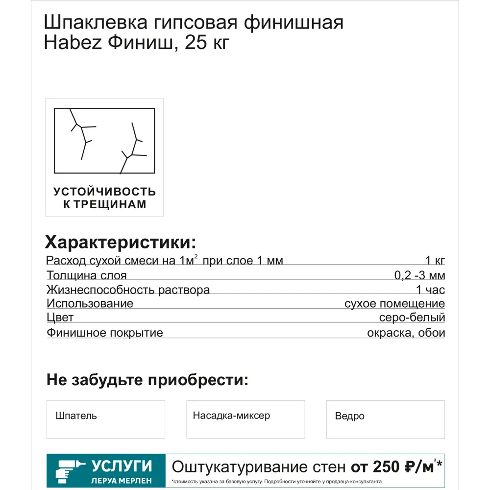 Шпаклёвка гипсовая финишная Habez Финиш 25 кг ✳️ купить по цене 351 ₽/шт. в  Ростове-на-Дону с доставкой в интернет-магазине Леруа Мерлен