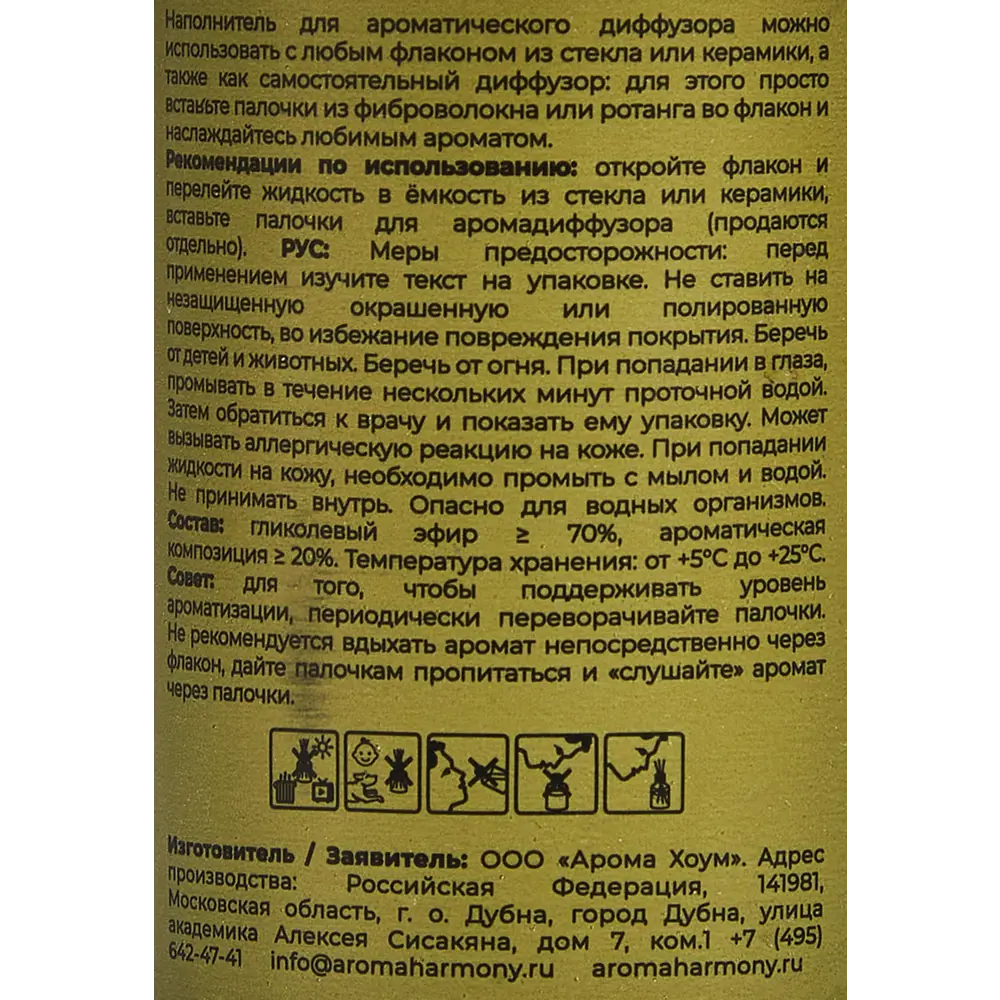 Наполнитель для диффузора Aroma Harmony Лес 100 мл ✳️ купить по цене 505  ₽/шт. в Ставрополе с доставкой в интернет-магазине Леруа Мерлен