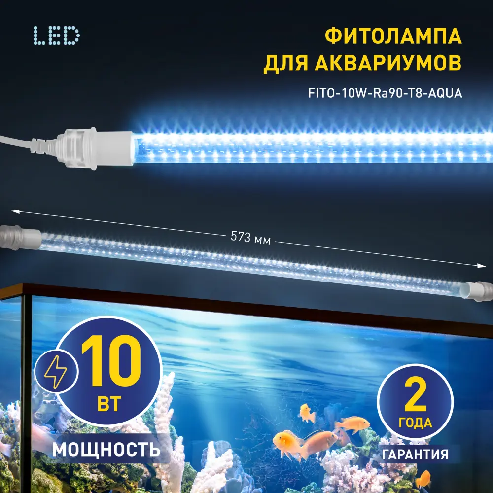 Лучшие лампы Т5 для аквариума для рыбы и растений