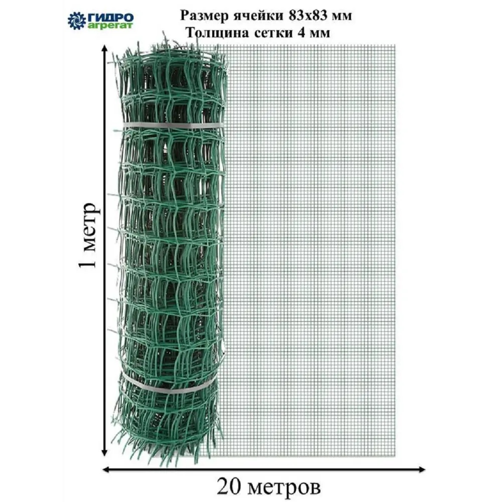 Садовая сетка квадратная 83х83 мм 1х20 м Гидроагрегат Профи ✳️ купить по  цене 1918 ₽/шт. в Москве с доставкой в интернет-магазине Леруа Мерлен