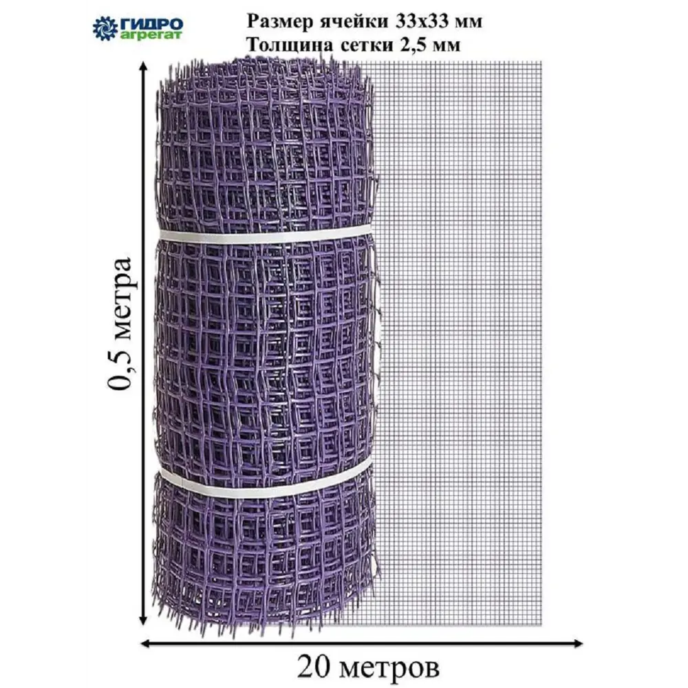 Садовая сетка квадратная 33х33 мм 0.5х20 м Гидроагрегат Профи фиолетовый ✳️  купить по цене 1124 ₽/шт. в Ижевске с доставкой в интернет-магазине Леруа  Мерлен