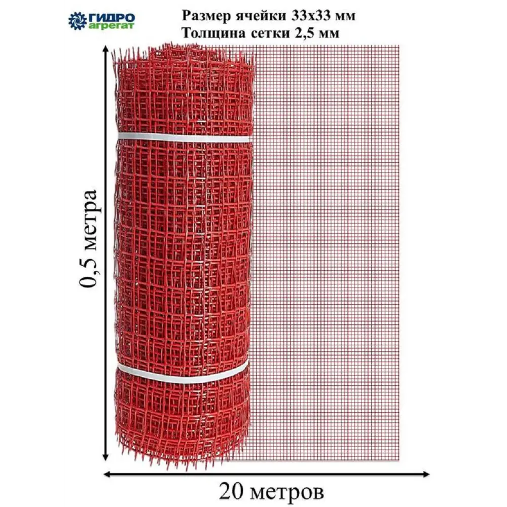 Садовая сетка квадратная 33х33 мм 0.5х20 м Гидроагрегат Профи красный ✳️  купить по цене 1007 ₽/шт. в Ижевске с доставкой в интернет-магазине Леруа  Мерлен