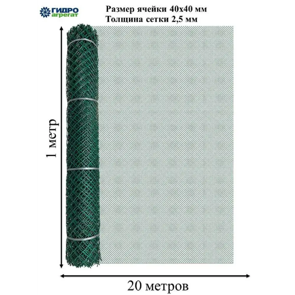 Садовая сетка ромбическая 40х40 мм 1х20 м Гидроагрегат Профи ✳️ купить по  цене 2592 ₽/шт. в Москве с доставкой в интернет-магазине Лемана ПРО (Леруа  Мерлен)