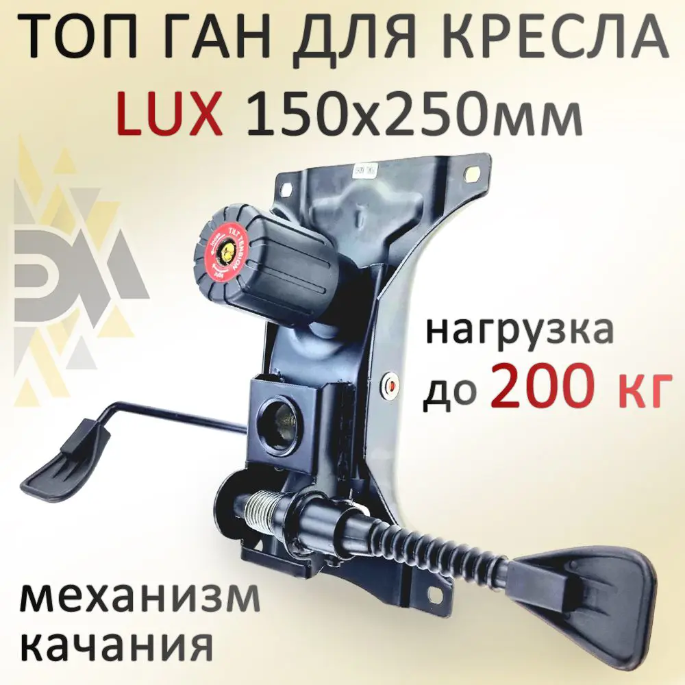 Механизм качания для кресла Элимет Топ Ган Lux 15x25 см металл цвет черный  ✳️ купить по цене 2199 ₽/шт. в Ярославле с доставкой в интернет-магазине  Леруа Мерлен