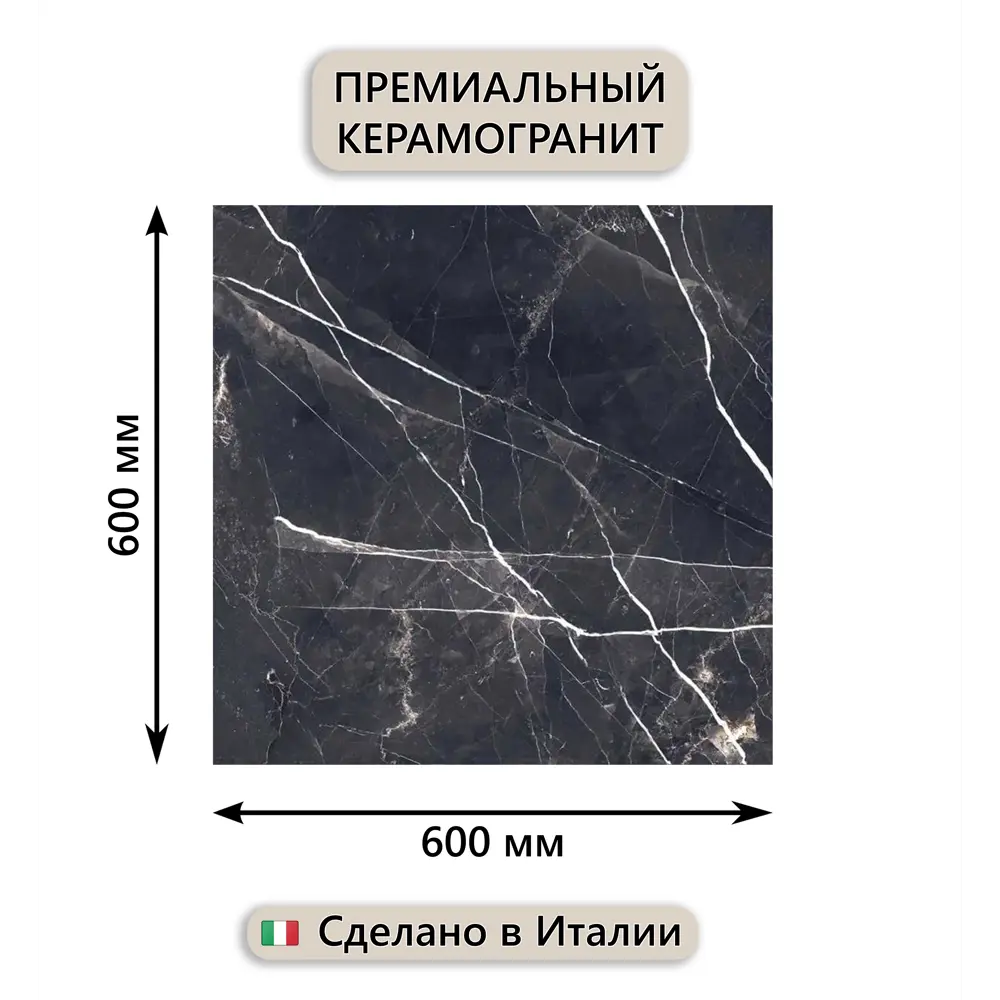 Керамогранит IMOLA CALACATTA BLACK под мрамор черный 60x60 см матовый 1.08  м2, Цена за упаковку ✳️ купить по цене 4095.64 ₽/шт. в Москве с доставкой в  интернет-магазине Леруа Мерлен