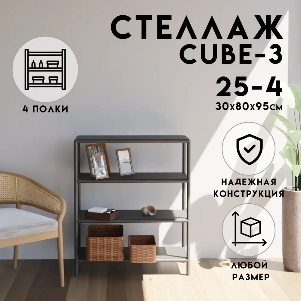 Стеллаж с полками Delta-loft 80x95x30 см металл/пластик цвет черный ✳️  купить по цене 6600 ₽/шт. в Набережных Челнах с доставкой в  интернет-магазине Леруа Мерлен