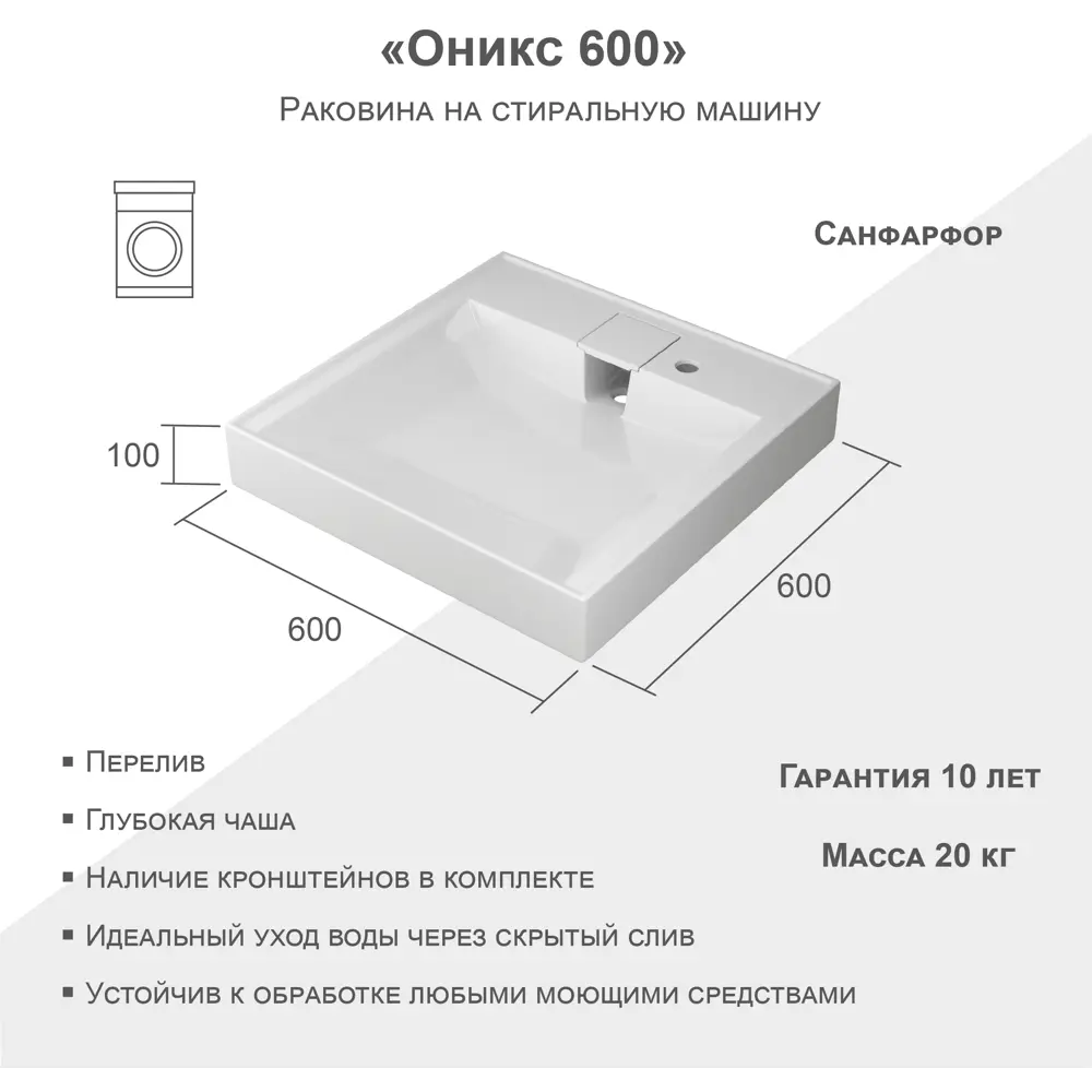Раковина Оникс 60 см на стиральную машину ️  по цене 9255 ₽/шт. в .