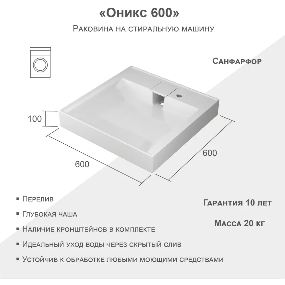 Раковина Оникс 60 см на стиральную машину ✳️ купить по цене 9255 ₽/шт. в  Тюмени с доставкой в интернет-магазине Леруа Мерлен