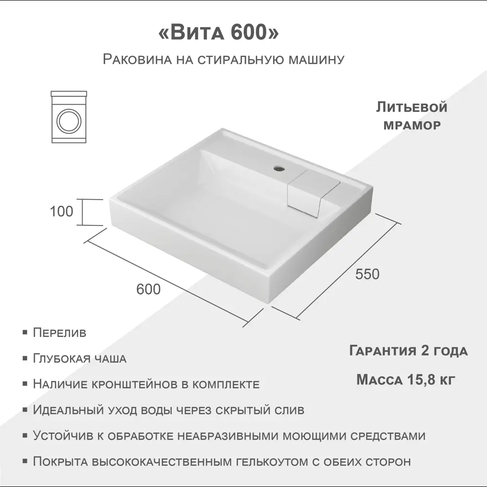 Раковина на стиральную машину Vita 60 см цвет белый ✳️ купить по цене 10700  ₽/шт. в Краснодаре с доставкой в интернет-магазине Леруа Мерлен