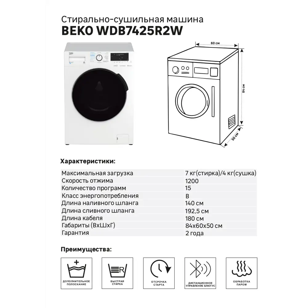 Beko wdb 7425. Стиральная машина с сушкой Beko wdb7425r2w. Samsung wf7522s8r. Стиральная машина Samsung wf7522s8c. Beko WRE 55p2 bww.