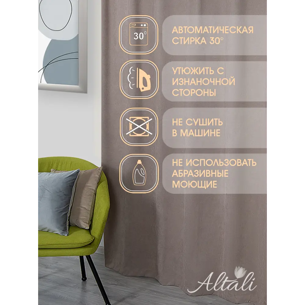 Штора на шторной ленте Altali Брауни 400x60 см цвет коричневый по цене 1530  ₽/шт. купить в Новосибирске в интернет-магазине Леруа Мерлен